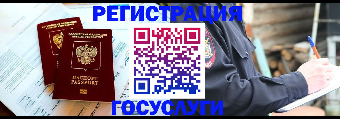 временная регистрация купить в Удомле