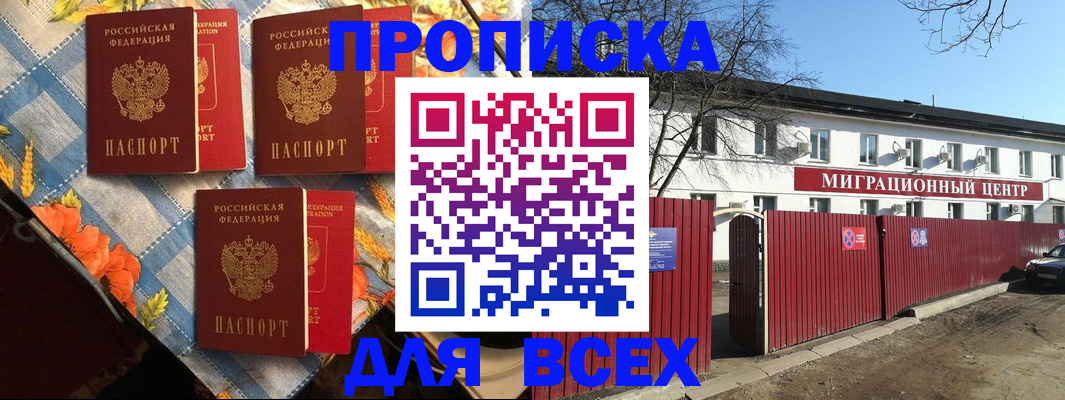 прописка гарантия в Удомле